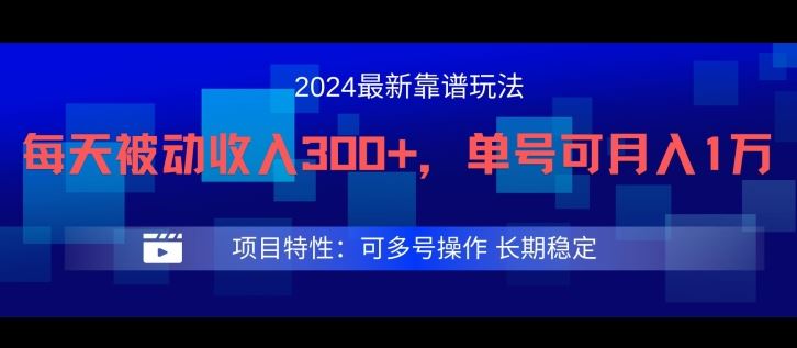 2024最新得物靠谱玩法，每天被动收入300+，单号可月入1万，可多号操作【揭秘】-立业有术