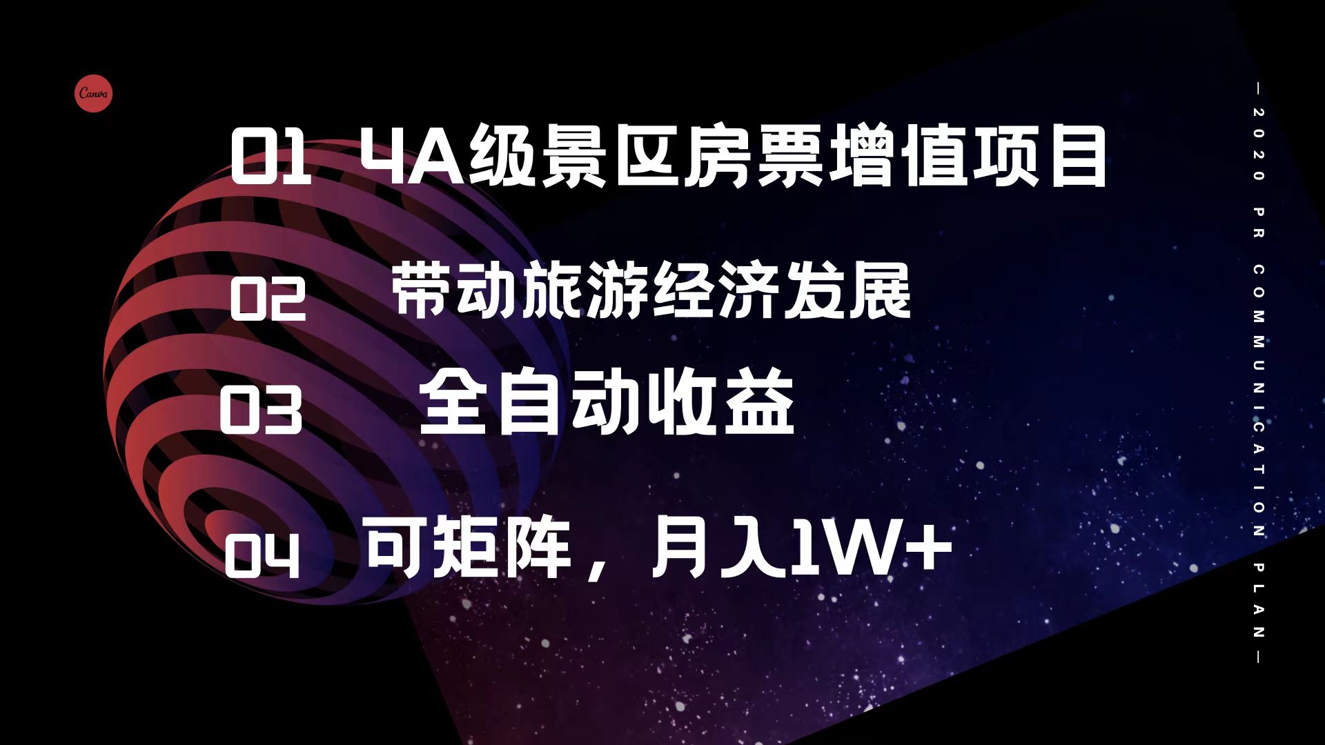 （12172期）4A级景区房票增值项目  带动旅游经济发展 全自动收益 可矩阵 月入1w+-立业有术