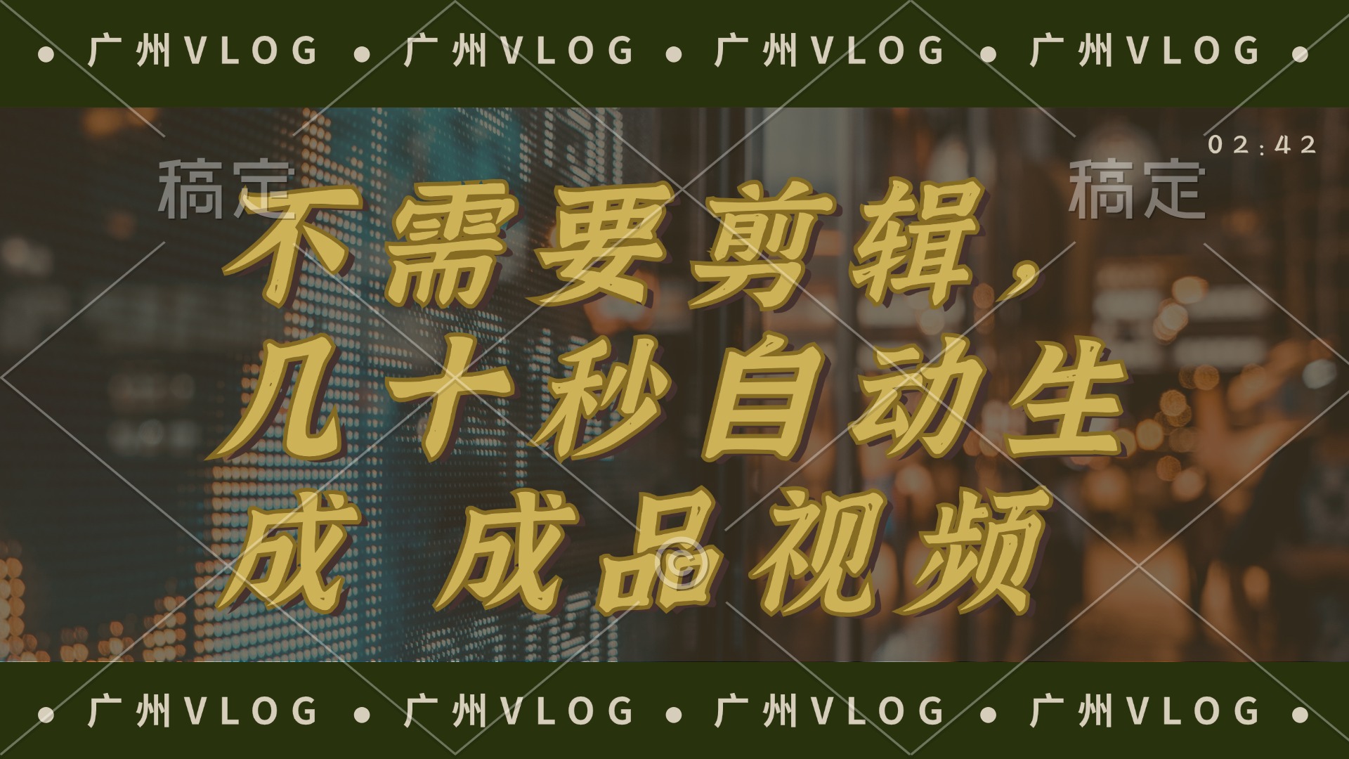 （12190期）几十秒生成电影解说成品 一键背景音乐画面字幕全搞定-立业有术