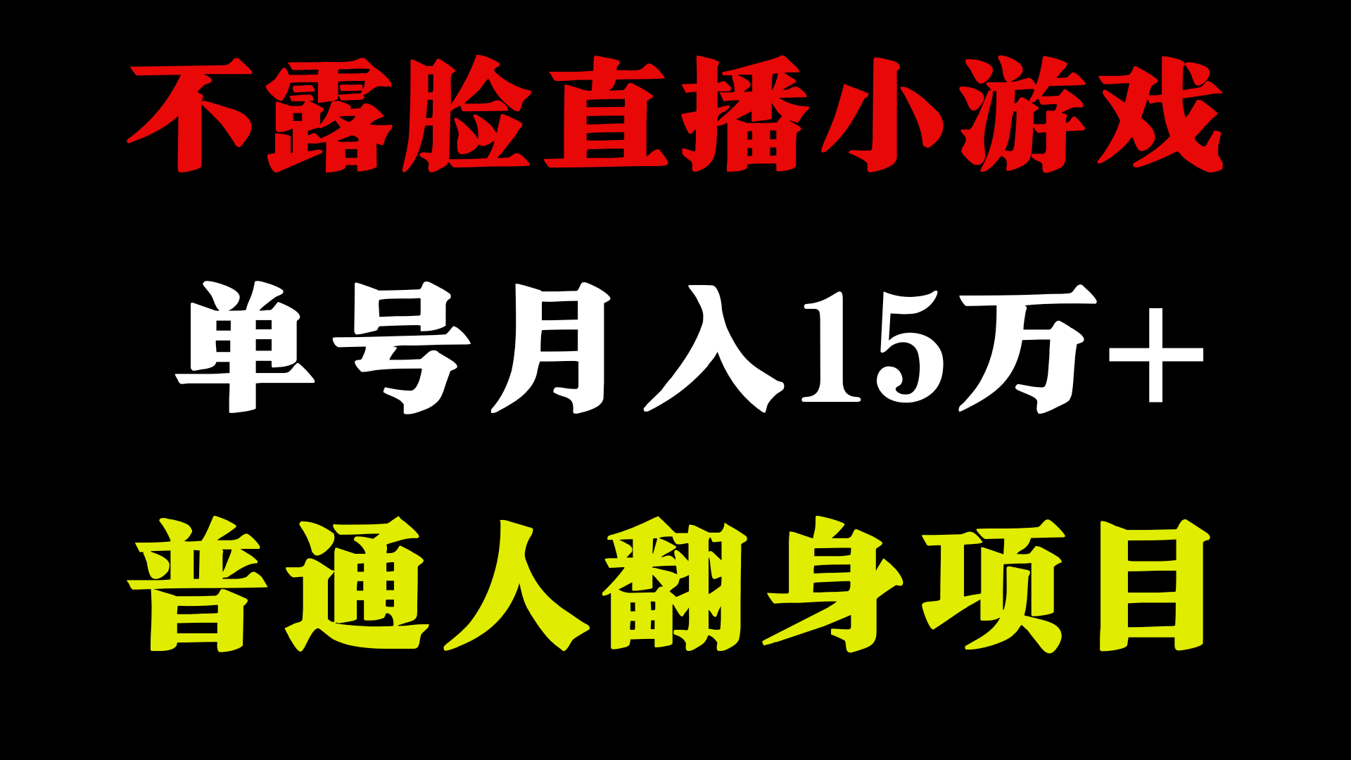 2024超级蓝海项目，单号单日收益3500+非常稳定，长期项目-立业有术