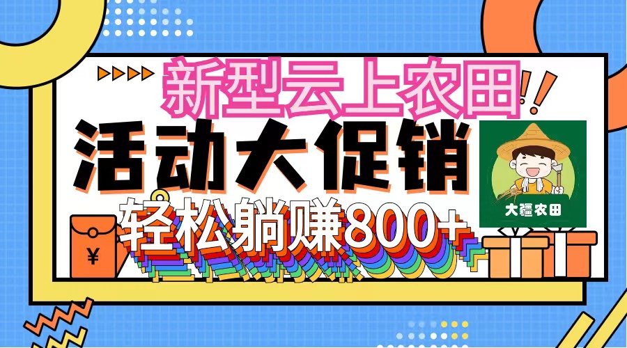 （12279期）新型云上农田，全民种田收米 无人机播种，三位数 管道收益推广没有上限-立业有术