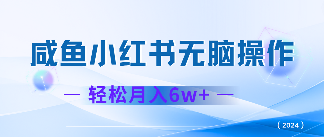 2024赚钱的项目之一，轻松月入6万+，最新可变现项目-立业有术