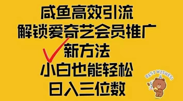 （12464期）闲鱼新赛道变现项目，单号日入2000+最新玩法-立业有术