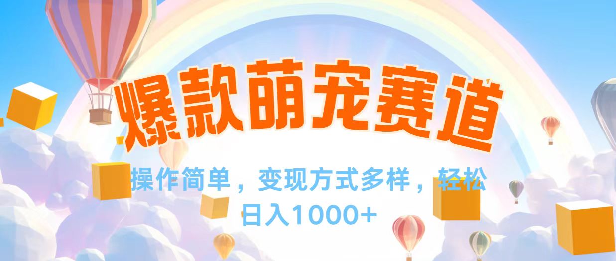 （12473期）视频号爆款赛道，操作简单，变现方式多，轻松日入1000+-立业有术
