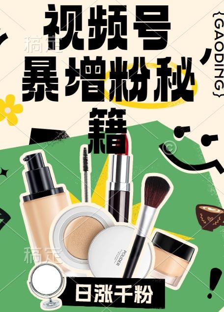 视频号涨粉方法，暴力起号，一天涨粉1000+，当天开橱窗【揭秘】-立业有术