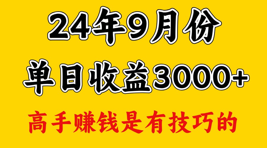 高手赚钱，一天3000多，没想到9月份还是依然很猛-立业有术