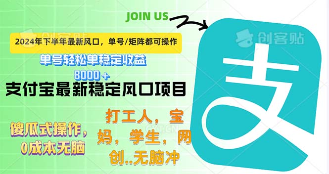 （12563期）下半年最新风口项目，支付宝最稳定玩法，0成本无脑操作，最快当天提现…-立业有术