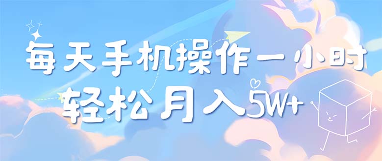 （12580期）每天轻松操作1小时，每单利润500+，每天可批量操作，多劳多得！-立业有术