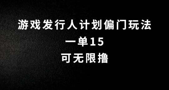 抖音无脑搬砖玩法拆解，一单15.可无限操作，限时玩法，早做早赚【揭秘】-立业有术
