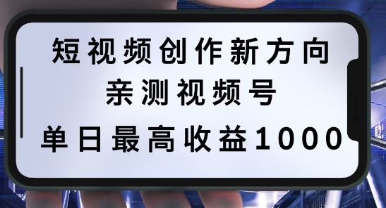 短视频创作新方向，历史人物自述，可多平台分发 ，亲测视频号单日最高收益1k【揭秘】-立业有术