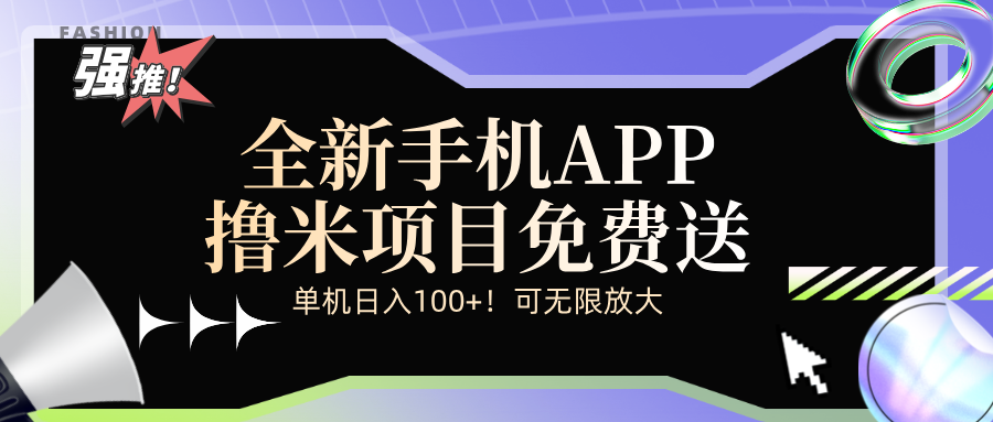 （12679期）全新平台手机广告分成计划-立业有术