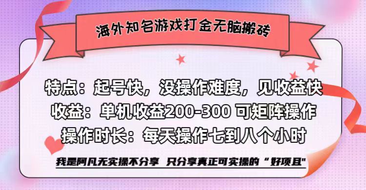 （12681期）海外知名游戏打金无脑搬砖单机收益200-300+-立业有术