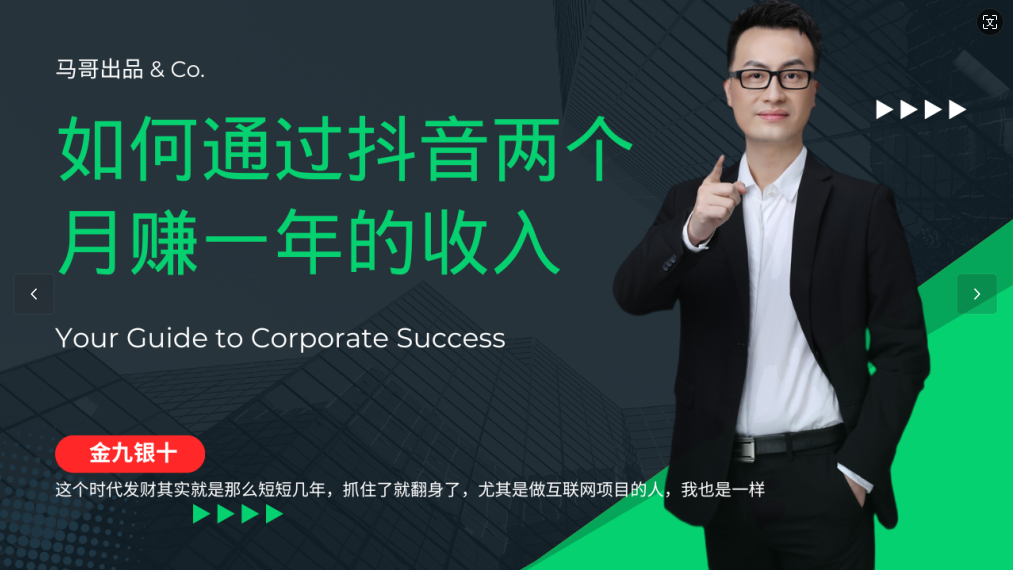 金九银十，如何通过抖音两个月赚一年的收入，兼职创业闷声赚钱，捡钱时机速度搞起-立业有术