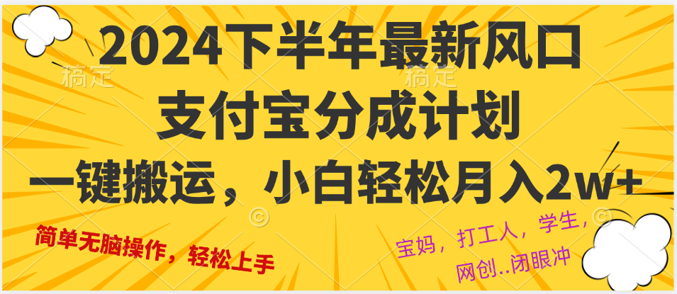 （12861期）2024年下半年最新风口，一键搬运，小白轻松月入2W+-立业有术