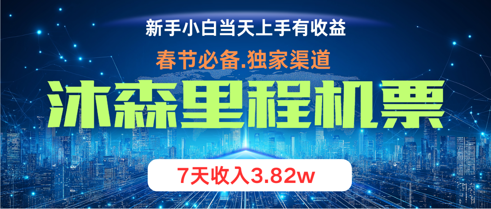 无门槛高利润长期稳定  单日收益2000+ 兼职月入4w-立业有术