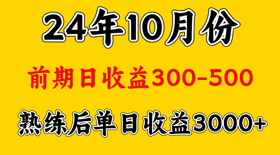 高手是怎么赚钱的.前期日收益500+熟练后日收益3000左右-立业有术