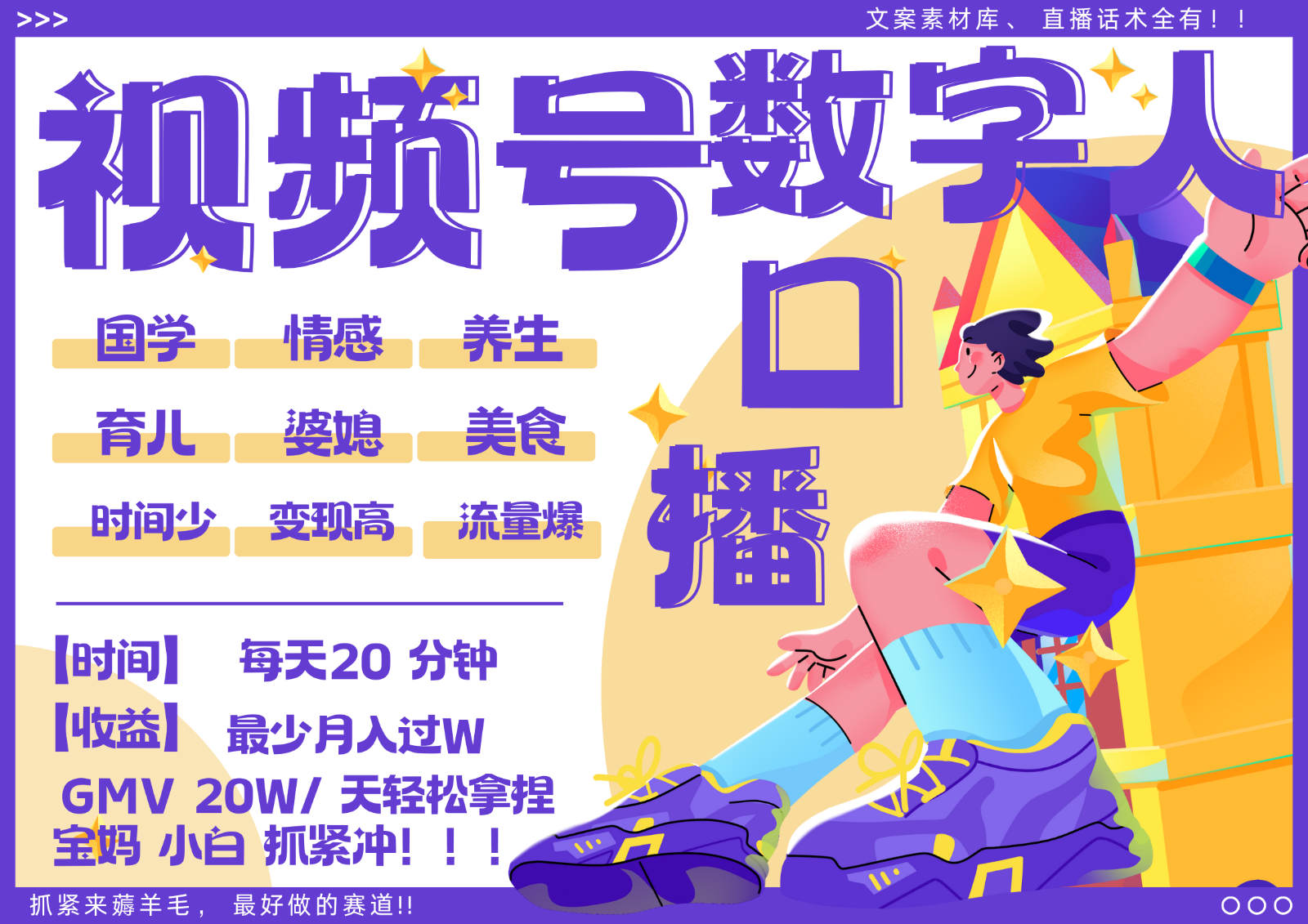 蝴蝶号数字人暴力起号  AI改写文案 再也不用费劲录口播 国学 心理学 养生 疗愈   …-立业有术