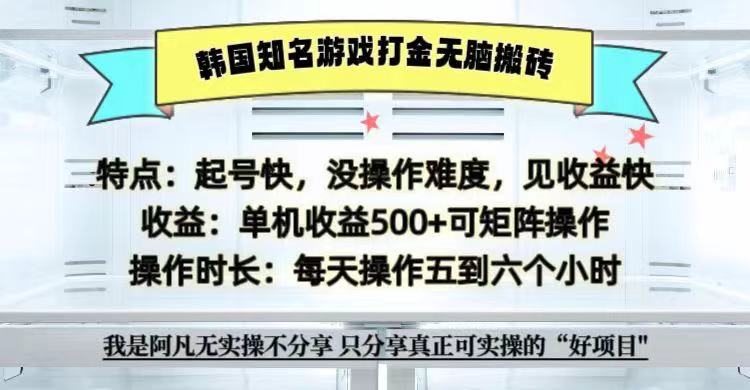 全网首发海外知名游戏打金无脑搬砖单机收益500+  即做！即赚！当天见收益！-立业有术