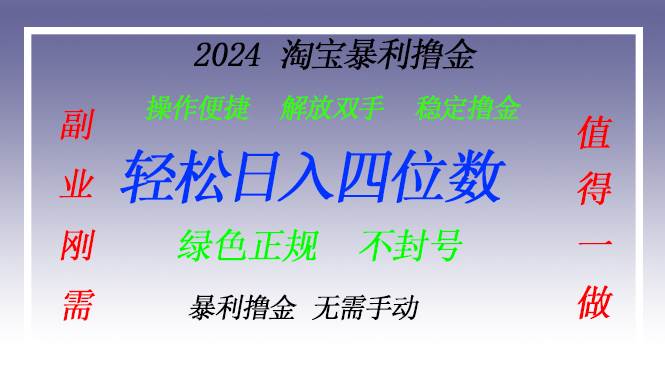 （13183期）淘宝无人直播撸金 —— 突破传统直播限制的创富秘籍-立业有术