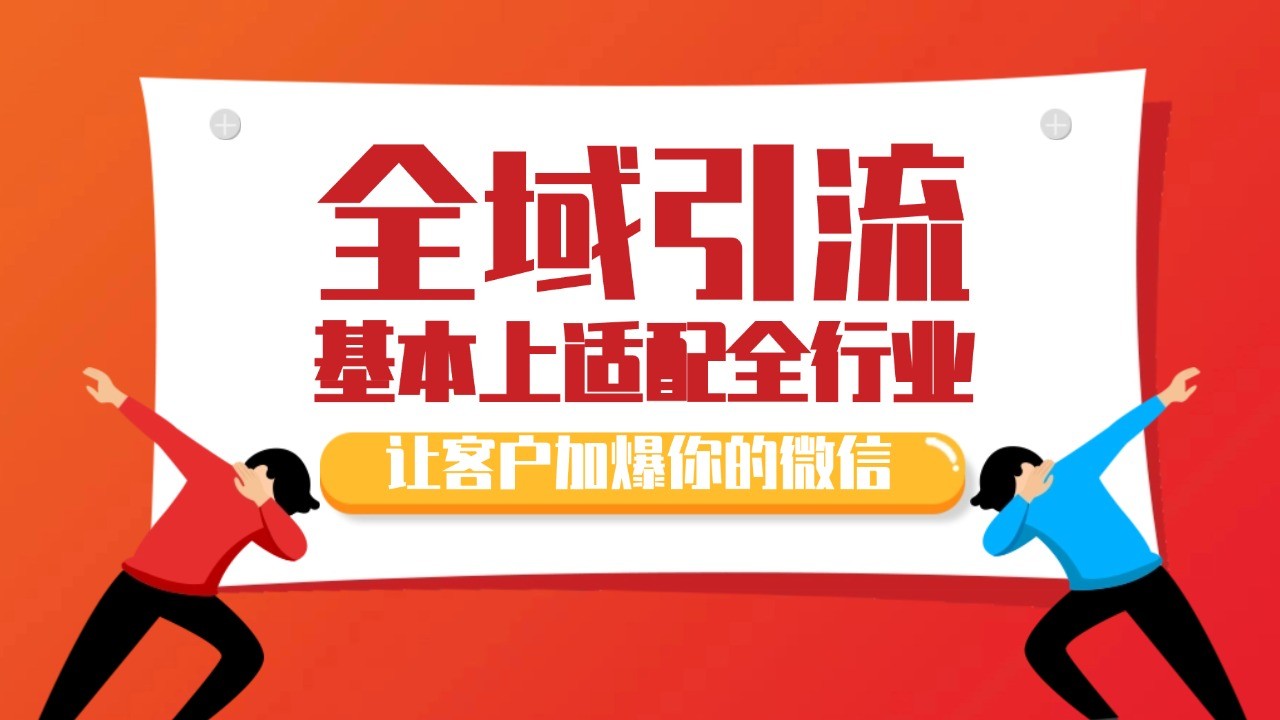 各大商业博主在使用的截流自热玩法，黑科技代替人工 日引500+精准粉-立业有术