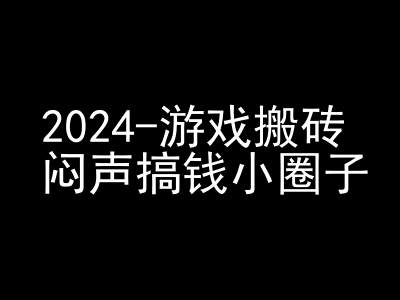 2024游戏搬砖项目，快手磁力聚星撸收益，闷声搞钱小圈子-立业有术