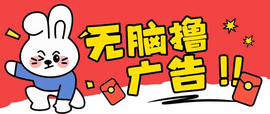 无限薅羊毛玩法，纯自撸无需养机一天2-3张【揭秘】-立业有术