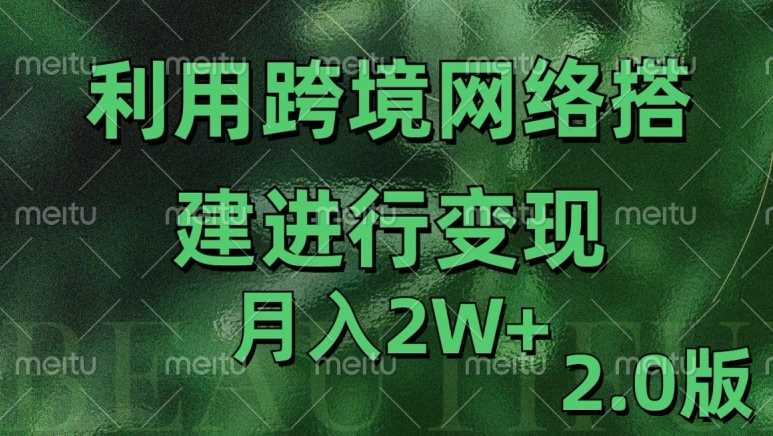 利用专线网了进行变现2.0版，月入2w【揭秘】-立业有术