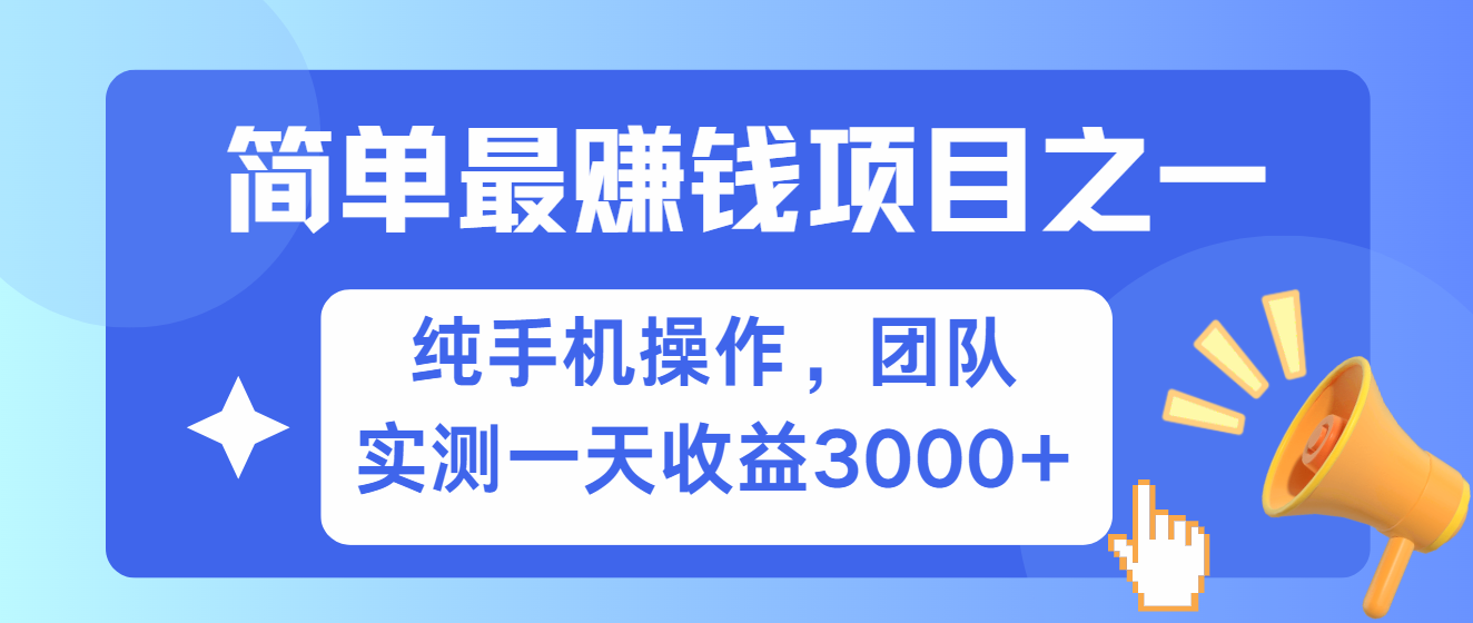 简单有手机就能做的项目，收益可观，可矩阵操作，兼职做每天500+-立业有术