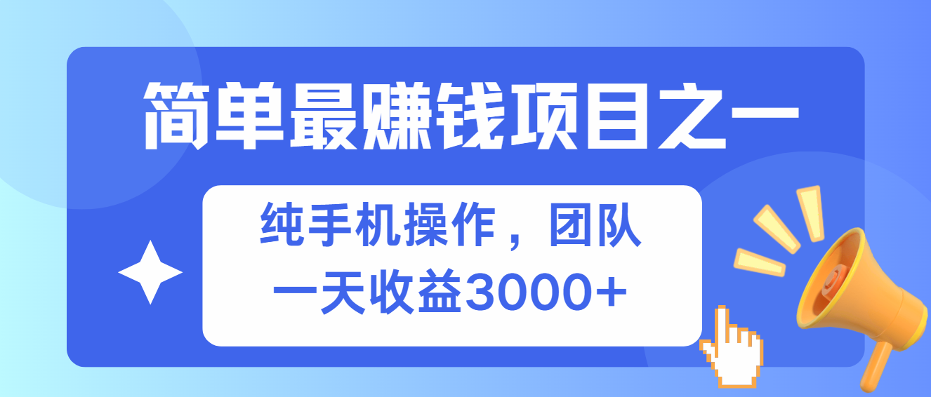 （13308期）简单有手机就能做的项目，收益可观-立业有术
