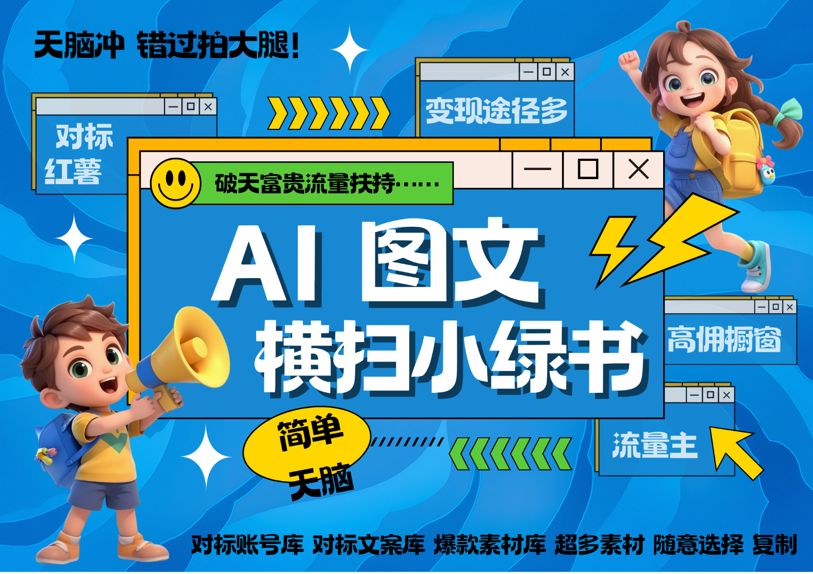 AI搞定小绿书长尾管道收益 破天流量富贵你还没接？ 简单复制黏贴图文赛道 爆款选题…-立业有术