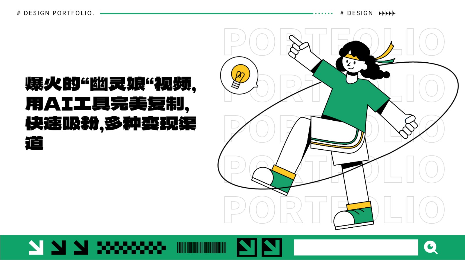 爆火的“幽灵娘“视频，用AI工具完美复制，快速吸粉，多种变现渠道-立业有术