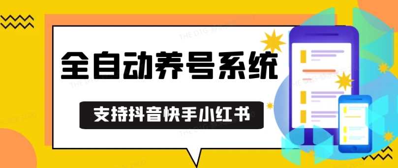 抖音快手小红书养号工具，安卓手机通用不限制数量，截流自热必备养号神器解放双手【揭秘】-立业有术