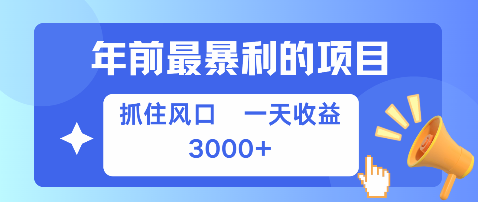 七天赚了2.8万，纯手机就可以搞，每单收益在500-3000之间，多劳多得-立业有术