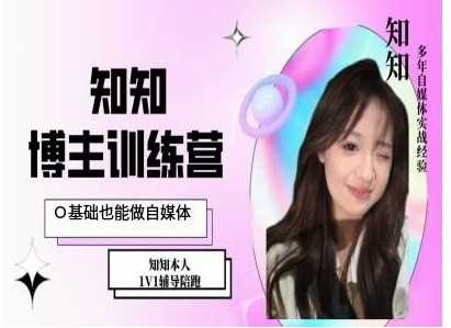 IP博主打造特训课，0基础也能做自媒体-立业有术