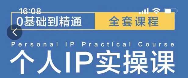 操盘手思维、个人IP、MCN孵化打造千万粉丝IP的运营方法论-立业有术