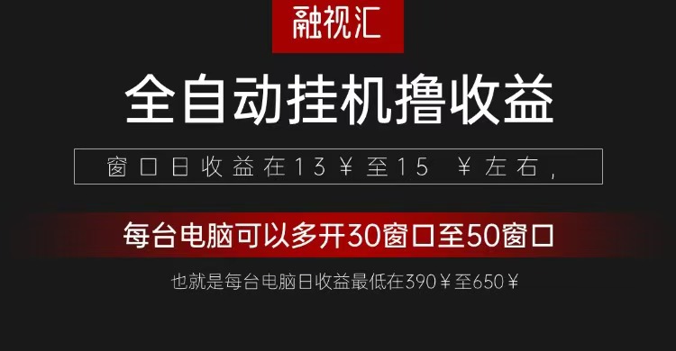 全自动观影看广告撸收益项目（日收益300+）-立业有术