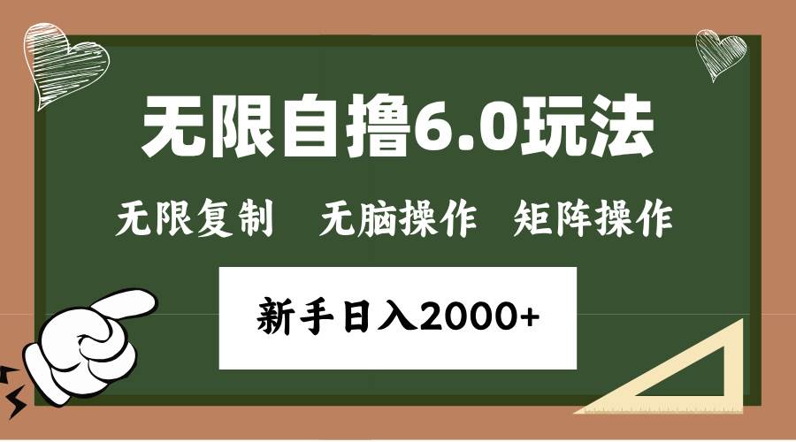 （13624期）年底无限撸6.0新玩法，单机一小时18块，无脑批量操作日入2000+-立业有术