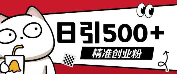 最新抖音引流创业粉，几分钟一个视频，非常暴力，小白直接可上手操作【揭秘】-立业有术
