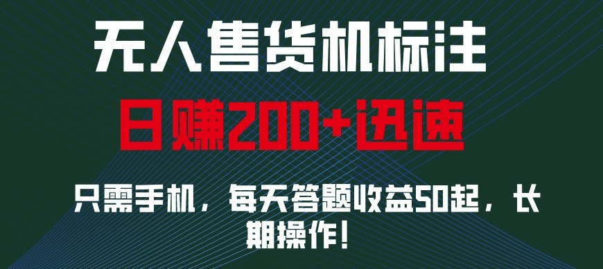 外面收费688无人售货机标注，只需手机，小白宝妈轻松作每天收益200+-立业有术