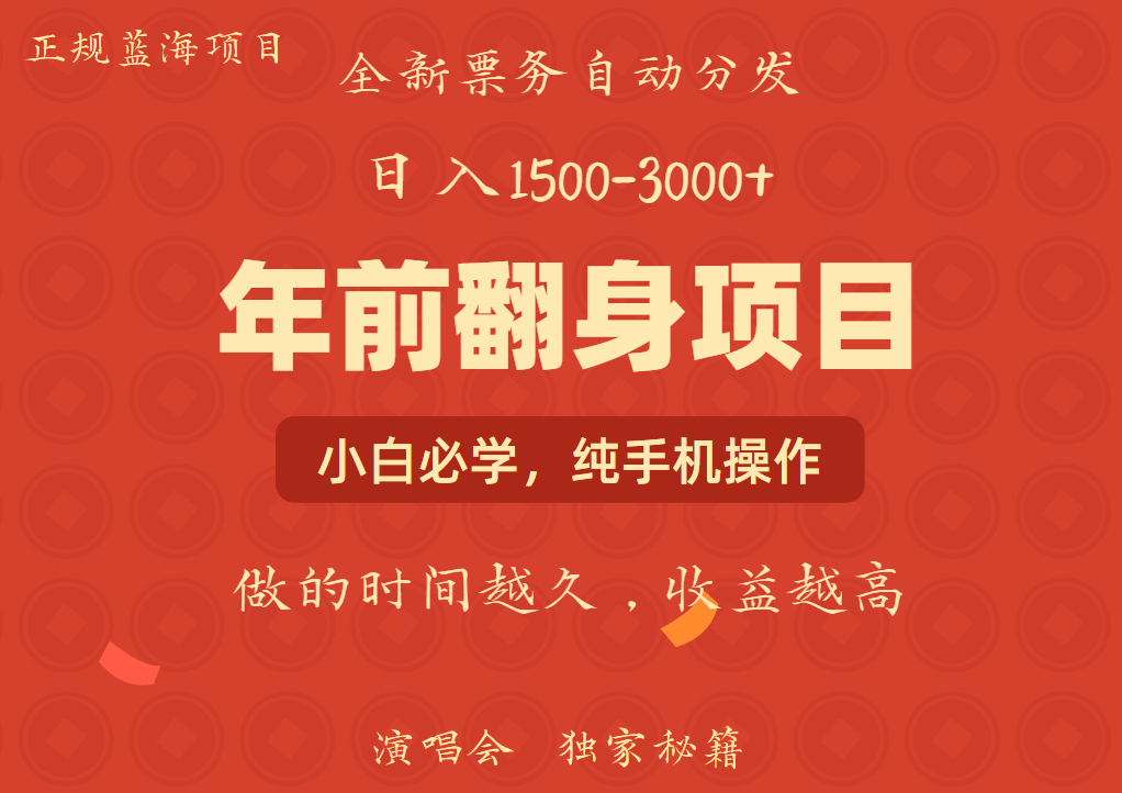 年前可以翻身的项目，日入2000+ 主打长久稳定，利润空间非常的大-立业有术