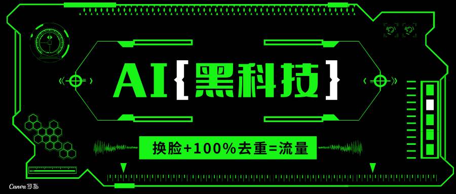 （13730期）AI视频换脸软件，无缝衔接100%过原创技术，搬运打s粉必备-立业有术