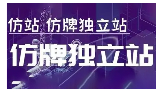 莆广系F牌独立站精品孵化计划，F牌独立站运营教学-立业有术