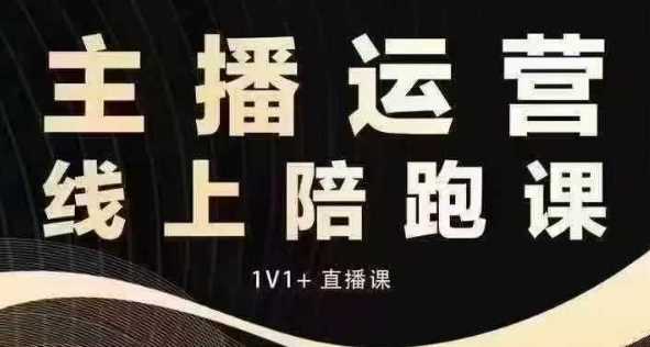 猴帝电商1600抖音课【12月】拉爆自然流，做懂流量的主播，快速掌握底层逻辑，自然流破圈攻略-立业有术