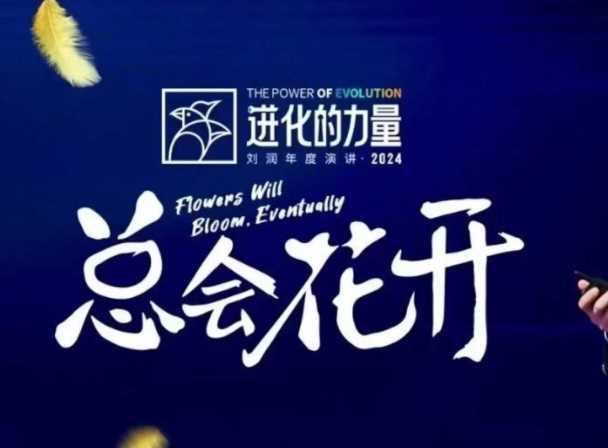 进化的力量，推荐每位圈友观看的4小时的商业洞见-立业有术