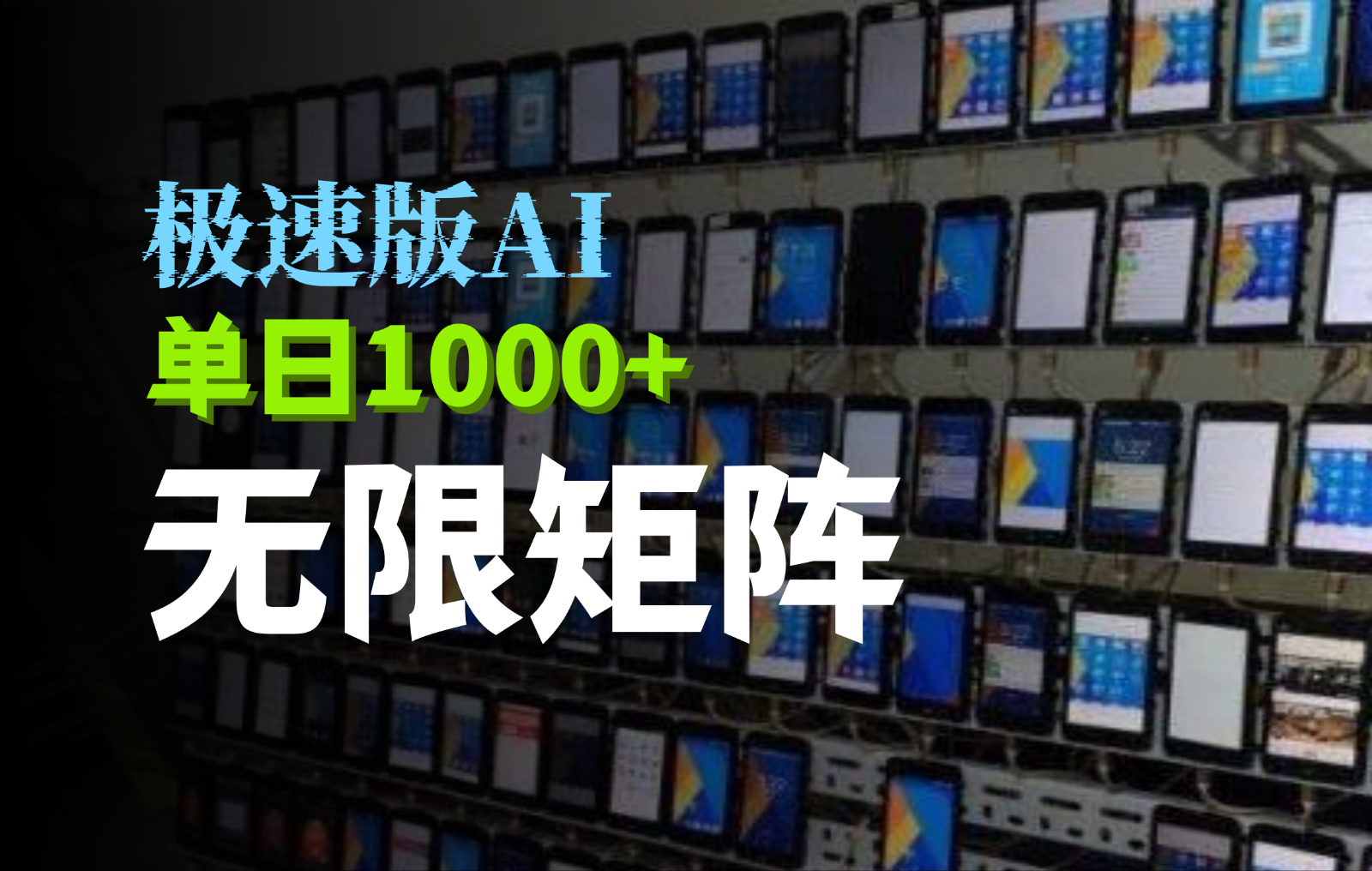 抖音快手极速版掘金项目，轻松实现暴力变现，单日1000+-立业有术