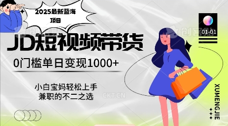 2025最新蓝海项目，0门槛日入1k，小白宝妈轻松上手【仅揭秘】-立业有术