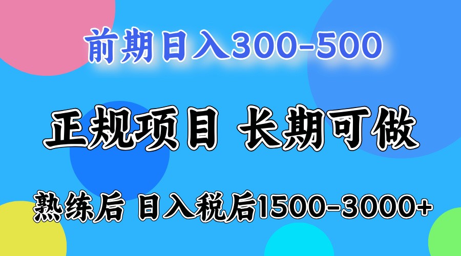 前期一天收益500，熟练后一天收益2000-3000-立业有术