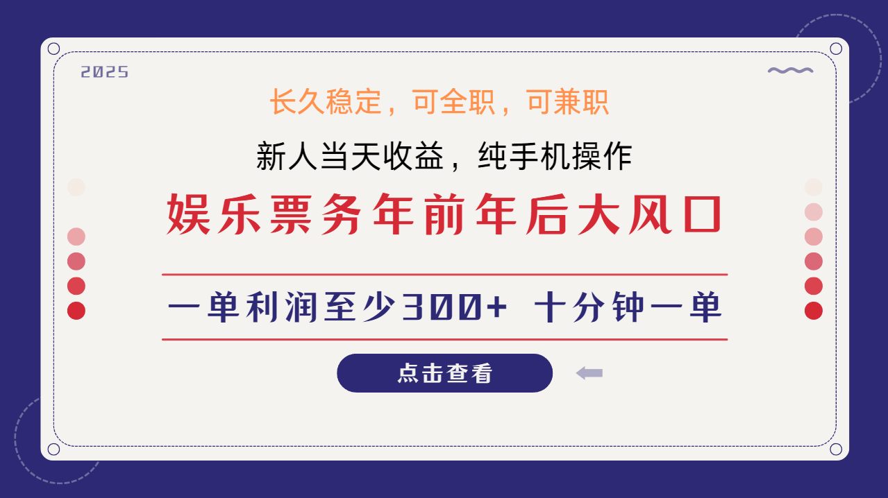 日入1000+  娱乐项目 最佳入手时期 新手当日变现  国内市场均有很大利润-立业有术