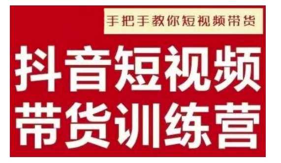 抖音短视频男装原创带货，实现从0到1的突破，打造属于自己的爆款账号-立业有术