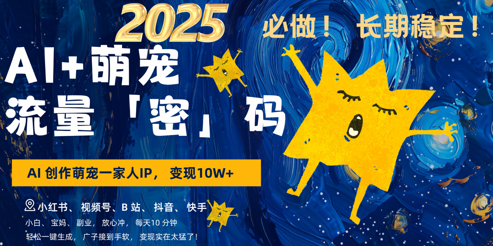 AI+萌宠一家人，小白3步上手，爆款率80%，每天十分钟，轻松变现搞钱，广子接到手软-立业有术